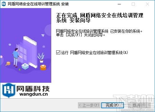 網(wǎng)盾課堂 v8.0.0 網(wǎng)絡(luò)與信息安全軟件開(kāi)發(fā)的全新在線培訓(xùn)管理系統(tǒng)