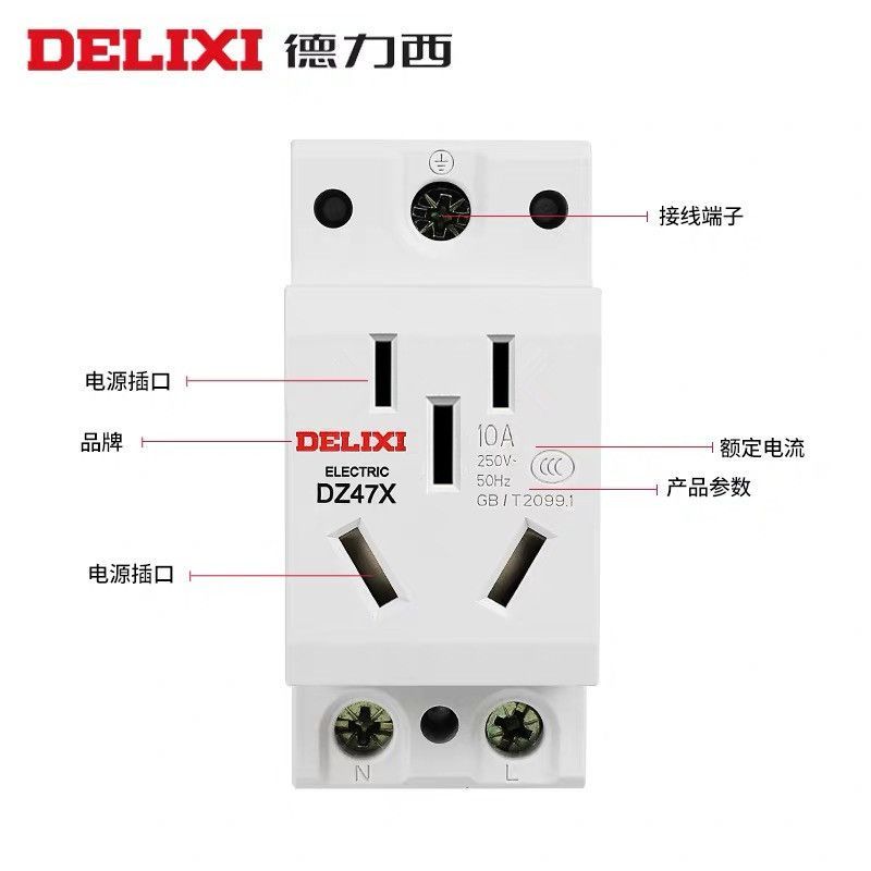 德力西DZ47X系列模數(shù)化軌道插座 靈活、安全、高效的家居用電解決方案